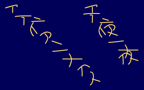 Arabian-Nights.png