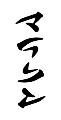 Marath0n-d.png